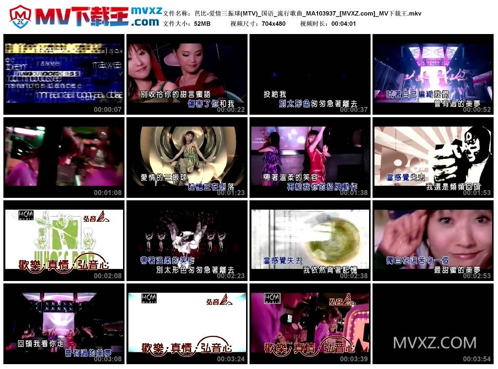 芭比-爱情三振球(MTV)_国语_流行歌曲_MA103937